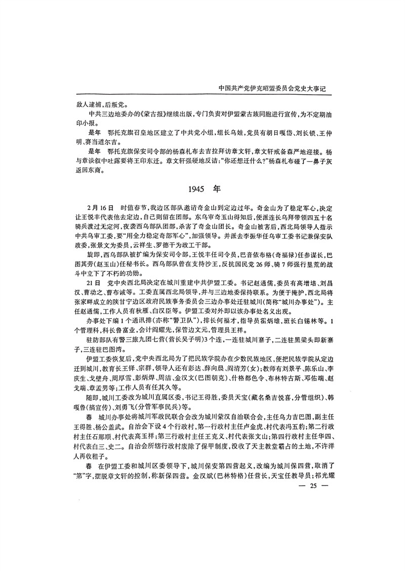 中国共产党伊克昭盟大事记1922—2001年_38.JPG